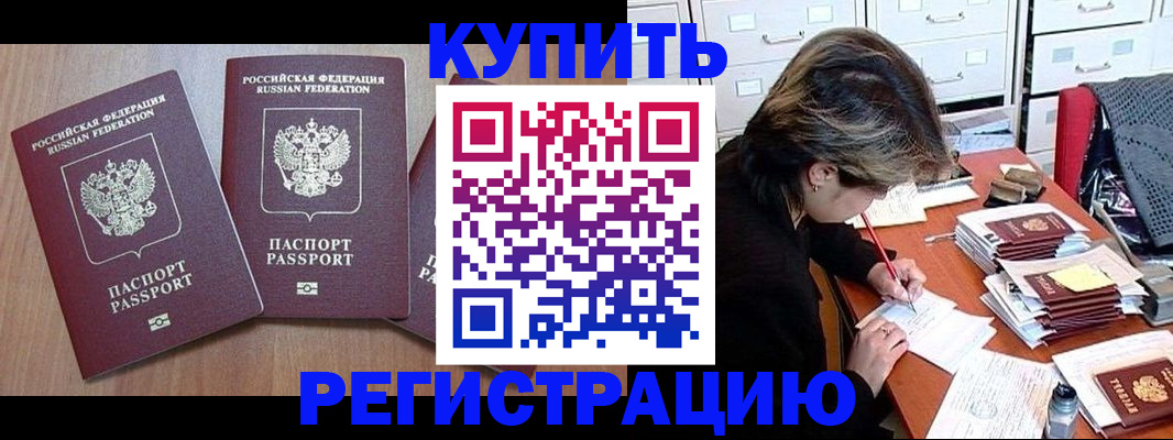временная регистрация в Нефтегорске