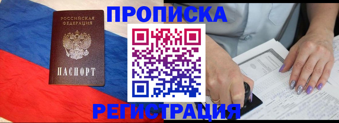 временная регистрация в Нефтегорске
