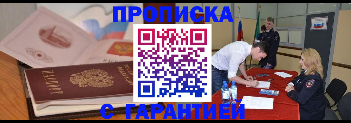 прописка штамп в Нефтегорске