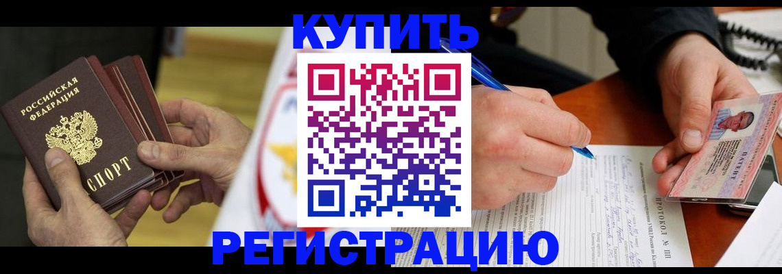 прописка штамп в Нефтегорске