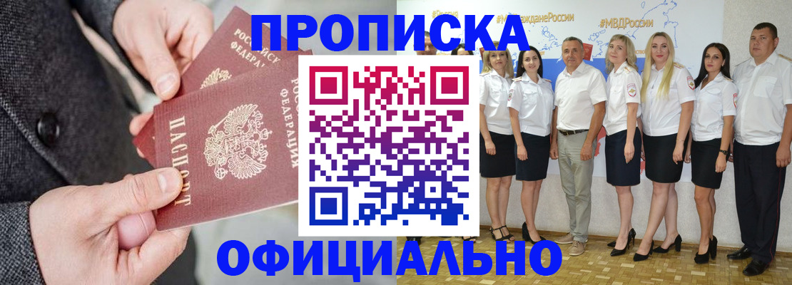 временная прописка в Нефтегорске