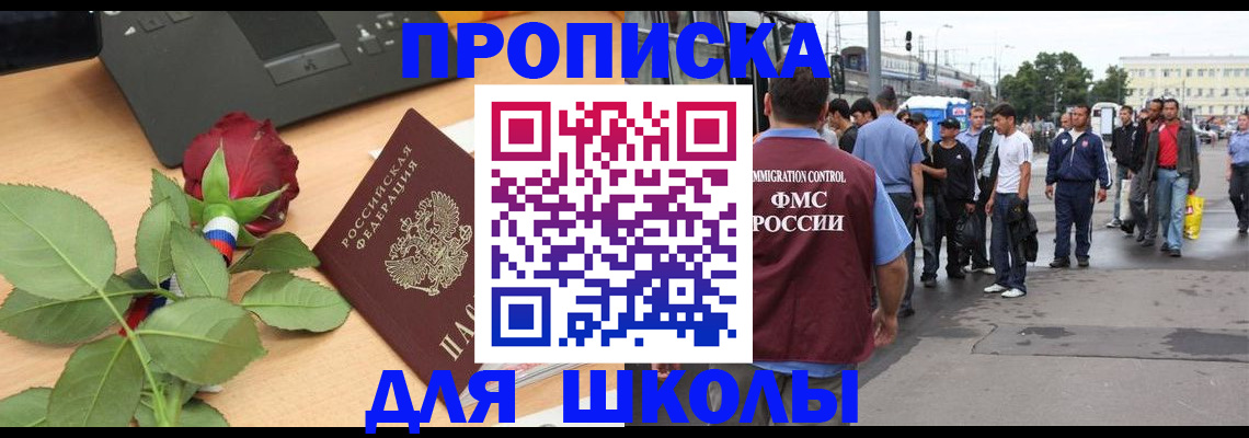 купить прописку в Нефтегорске